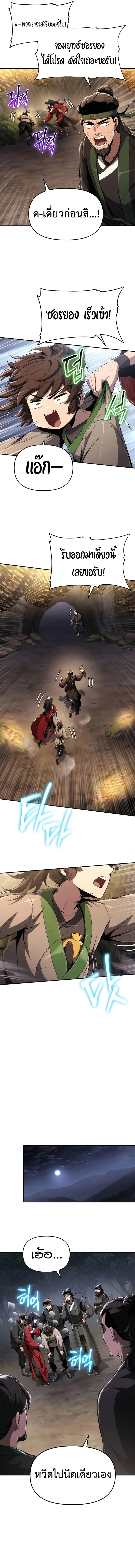 The Poison Master of Sacheon Tang Clan สารานุกรมสัตว์พิษของสตรีมเมอร์ผู้เกิดใหม่ในต่างโลก ตอนที่ 16 page 11