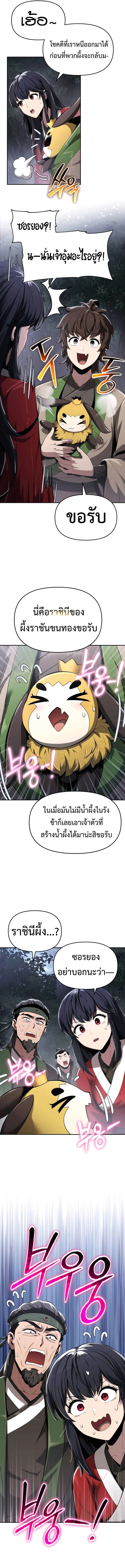 The Poison Master of Sacheon Tang Clan สารานุกรมสัตว์พิษของสตรีมเมอร์ผู้เกิดใหม่ในต่างโลก ตอนที่ 16 page 12