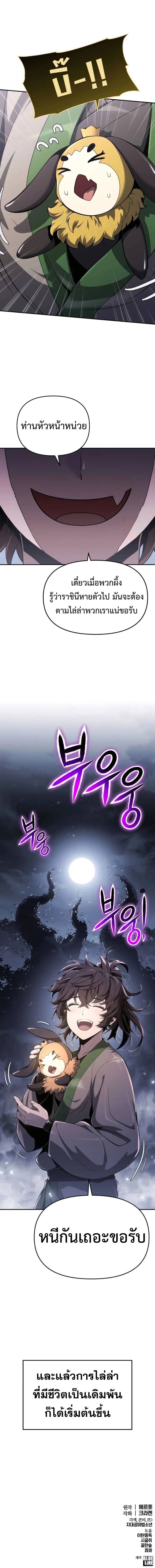 The Poison Master of Sacheon Tang Clan สารานุกรมสัตว์พิษของสตรีมเมอร์ผู้เกิดใหม่ในต่างโลก ตอนที่ 16 page 13