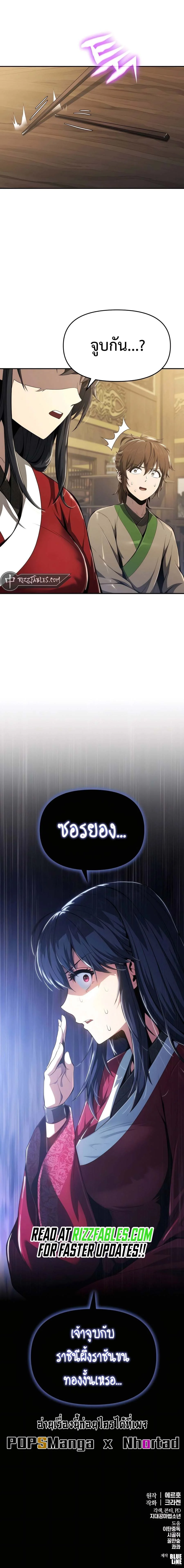 The Poison Master of Sacheon Tang Clan สารานุกรมสัตว์พิษของสตรีมเมอร์ผู้เกิดใหม่ในต่างโลก ตอนที่ 18 page 12