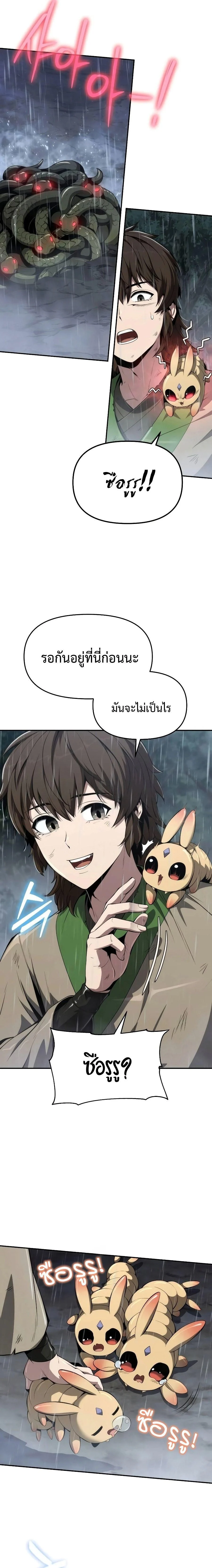 The Poison Master of Sacheon Tang Clan สารานุกรมสัตว์พิษของสตรีมเมอร์ผู้เกิดใหม่ในต่างโลก ตอนที่ 21 page 15