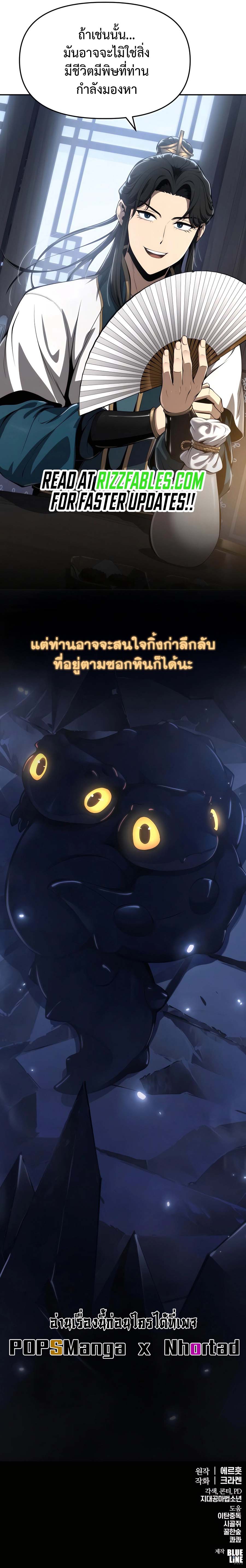 The Poison Master of Sacheon Tang Clan สารานุกรมสัตว์พิษของสตรีมเมอร์ผู้เกิดใหม่ในต่างโลก ตอนที่ 24 page 13