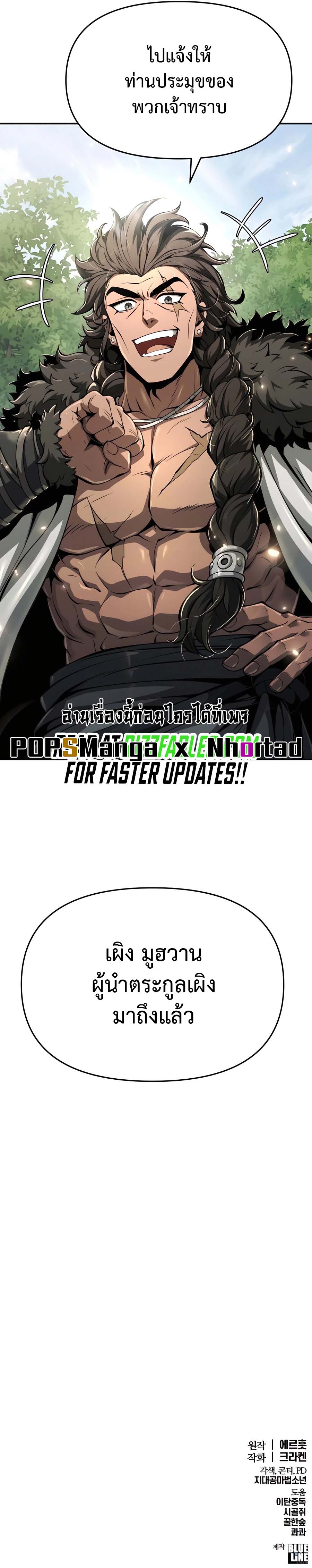 The Poison Master of Sacheon Tang Clan สารานุกรมสัตว์พิษของสตรีมเมอร์ผู้เกิดใหม่ในต่างโลก ตอนที่ 25 page 13