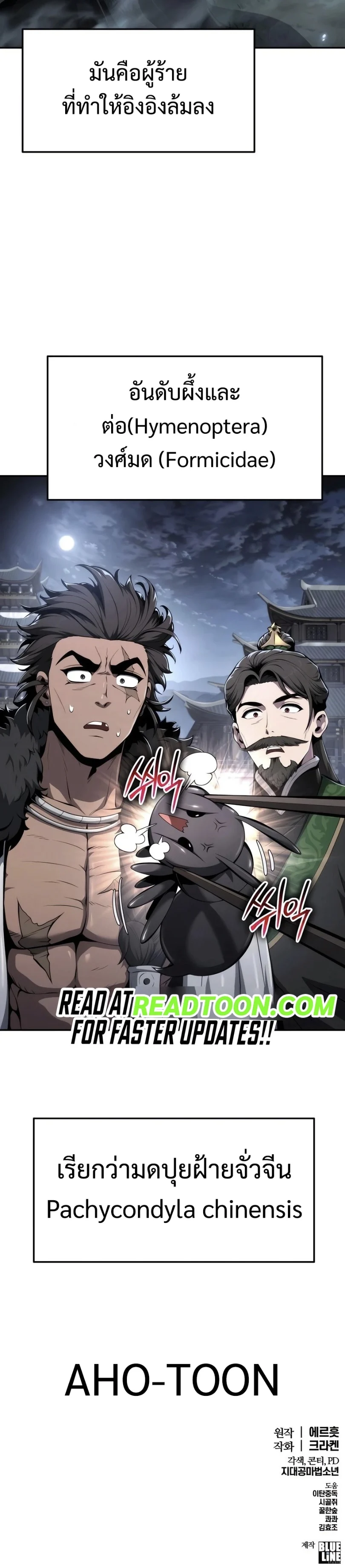 The Poison Master of Sacheon Tang Clan สารานุกรมสัตว์พิษของสตรีมเมอร์ผู้เกิดใหม่ในต่างโลก ตอนที่ 28 page 4