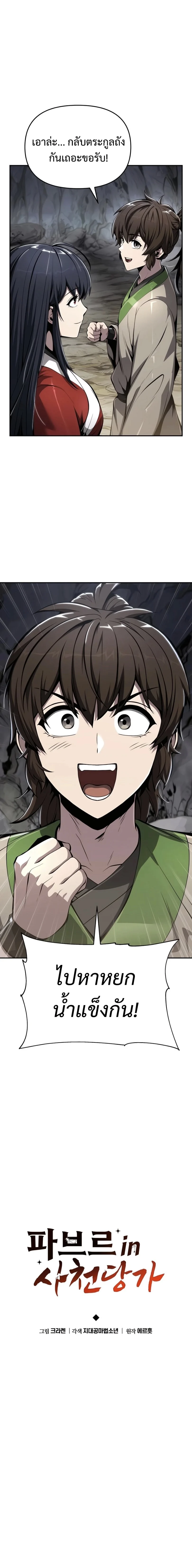 The Poison Master of Sacheon Tang Clan สารานุกรมสัตว์พิษของสตรีมเมอร์ผู้เกิดใหม่ในต่างโลก ตอนที่ 32 page 8