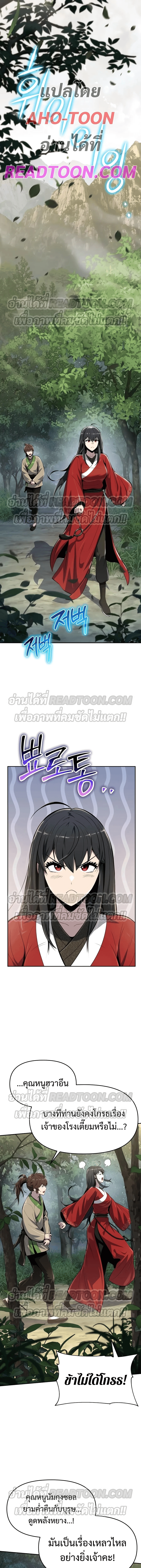 The Poison Master of Sacheon Tang Clan สารานุกรมสัตว์พิษของสตรีมเมอร์ผู้เกิดใหม่ในต่างโลก ตอนที่ 36 page 0