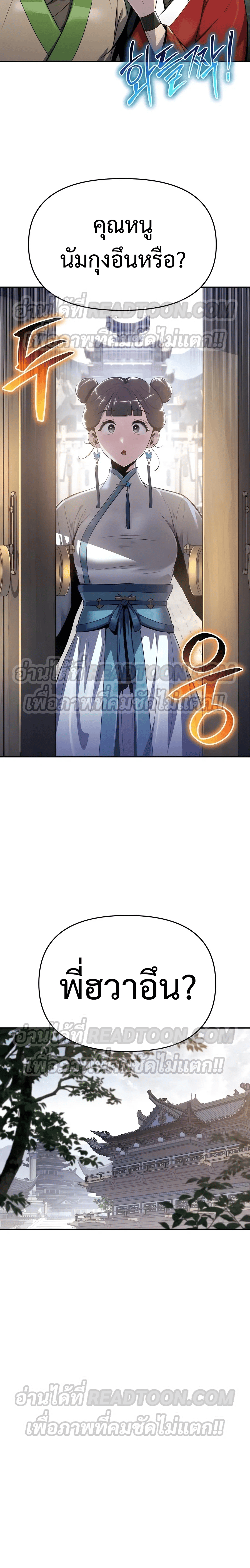 The Poison Master of Sacheon Tang Clan สารานุกรมสัตว์พิษของสตรีมเมอร์ผู้เกิดใหม่ในต่างโลก ตอนที่ 36 page 2