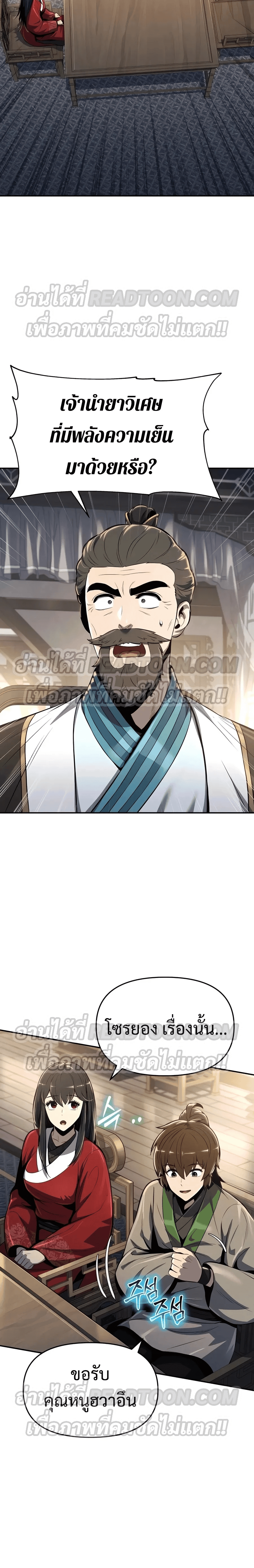 The Poison Master of Sacheon Tang Clan สารานุกรมสัตว์พิษของสตรีมเมอร์ผู้เกิดใหม่ในต่างโลก ตอนที่ 36 page 4