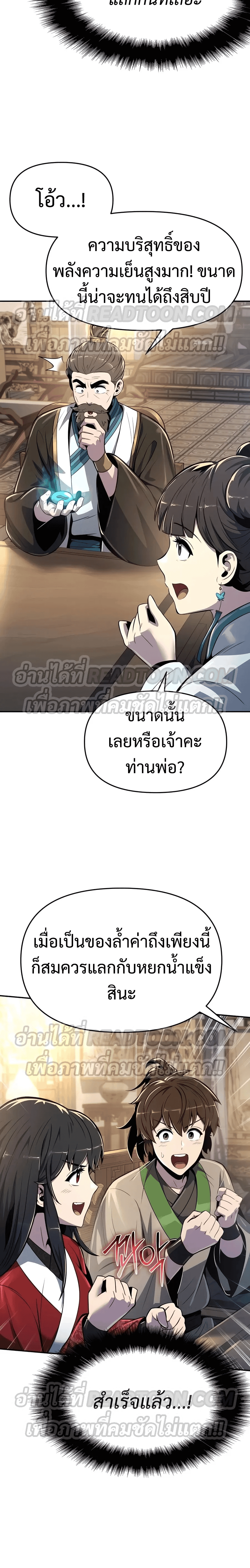 The Poison Master of Sacheon Tang Clan สารานุกรมสัตว์พิษของสตรีมเมอร์ผู้เกิดใหม่ในต่างโลก ตอนที่ 36 page 5