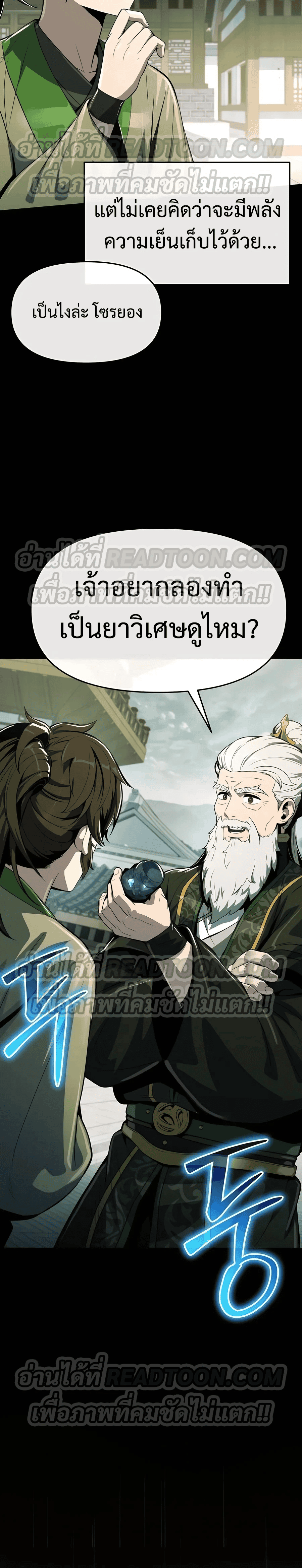 The Poison Master of Sacheon Tang Clan สารานุกรมสัตว์พิษของสตรีมเมอร์ผู้เกิดใหม่ในต่างโลก ตอนที่ 36 page 7