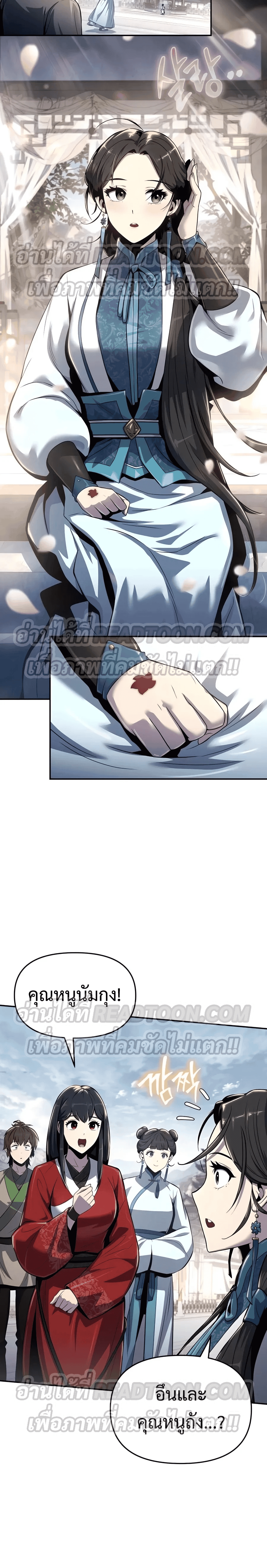 The Poison Master of Sacheon Tang Clan สารานุกรมสัตว์พิษของสตรีมเมอร์ผู้เกิดใหม่ในต่างโลก ตอนที่ 36 page 9