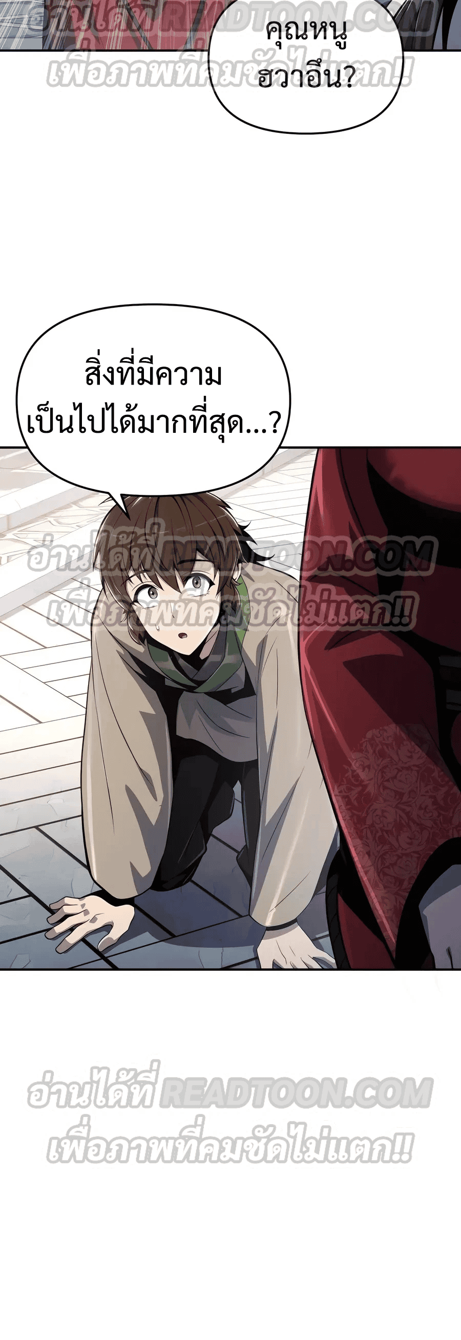 The Poison Master of Sacheon Tang Clan สารานุกรมสัตว์พิษของสตรีมเมอร์ผู้เกิดใหม่ในต่างโลก ตอนที่ 36 page 11