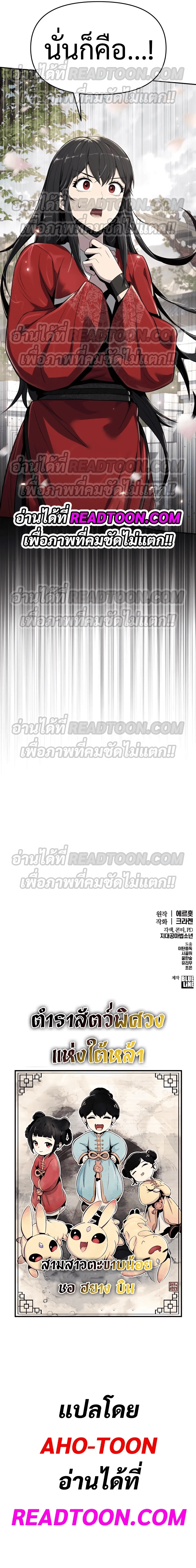 The Poison Master of Sacheon Tang Clan สารานุกรมสัตว์พิษของสตรีมเมอร์ผู้เกิดใหม่ในต่างโลก ตอนที่ 36 page 12