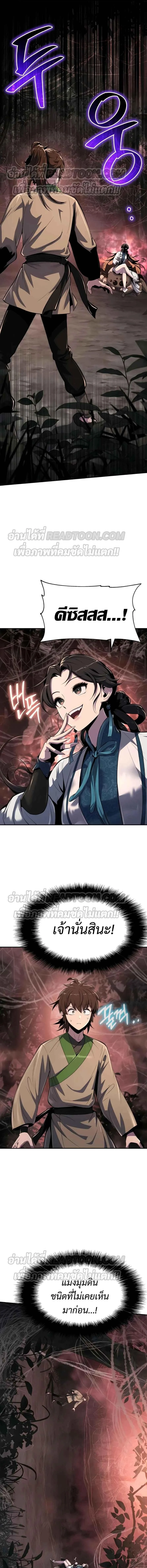 The Poison Master of Sacheon Tang Clan สารานุกรมสัตว์พิษของสตรีมเมอร์ผู้เกิดใหม่ในต่างโลก ตอนที่ 38 page 0