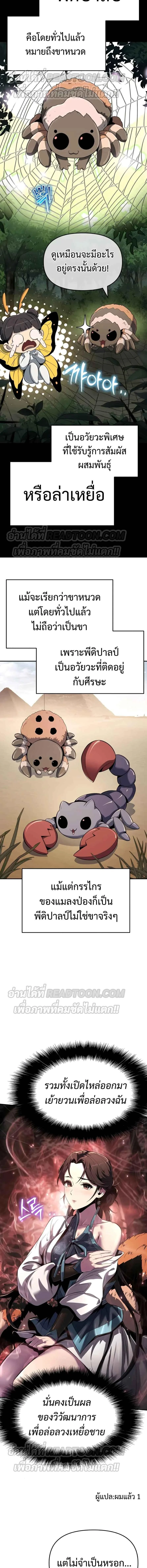 The Poison Master of Sacheon Tang Clan สารานุกรมสัตว์พิษของสตรีมเมอร์ผู้เกิดใหม่ในต่างโลก ตอนที่ 38 page 2