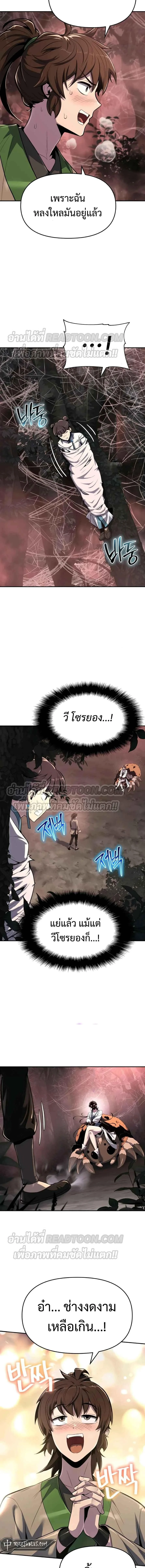 The Poison Master of Sacheon Tang Clan สารานุกรมสัตว์พิษของสตรีมเมอร์ผู้เกิดใหม่ในต่างโลก ตอนที่ 38 page 3