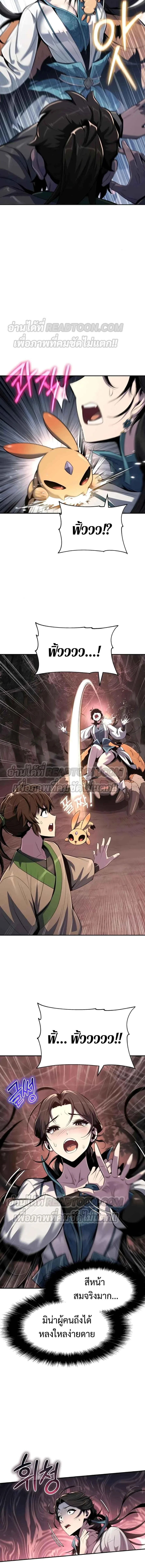 The Poison Master of Sacheon Tang Clan สารานุกรมสัตว์พิษของสตรีมเมอร์ผู้เกิดใหม่ในต่างโลก ตอนที่ 38 page 5