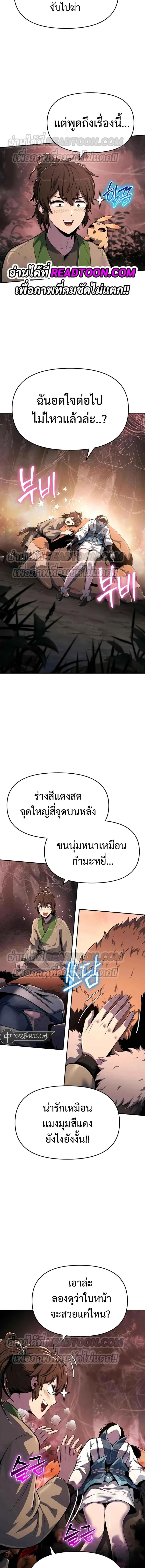 The Poison Master of Sacheon Tang Clan สารานุกรมสัตว์พิษของสตรีมเมอร์ผู้เกิดใหม่ในต่างโลก ตอนที่ 38 page 7