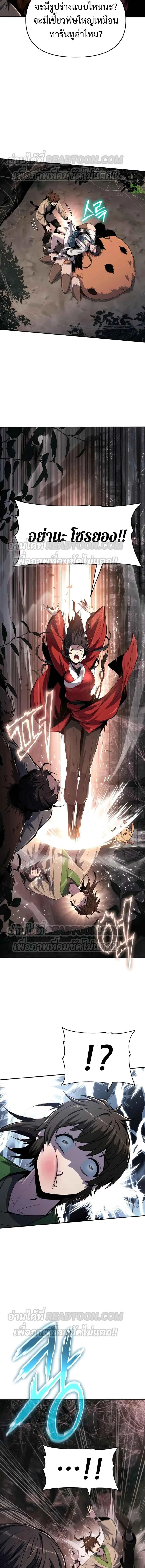 The Poison Master of Sacheon Tang Clan สารานุกรมสัตว์พิษของสตรีมเมอร์ผู้เกิดใหม่ในต่างโลก ตอนที่ 38 page 8