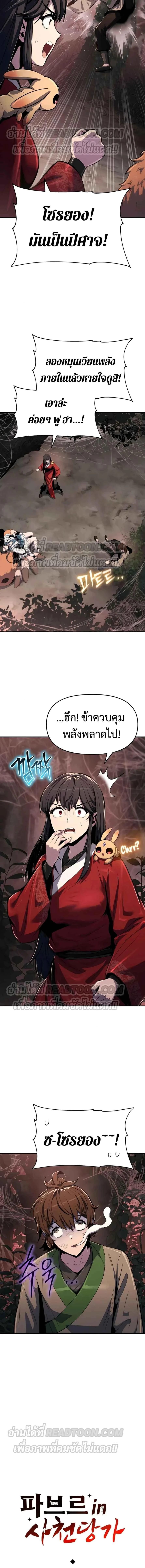 The Poison Master of Sacheon Tang Clan สารานุกรมสัตว์พิษของสตรีมเมอร์ผู้เกิดใหม่ในต่างโลก ตอนที่ 38 page 9