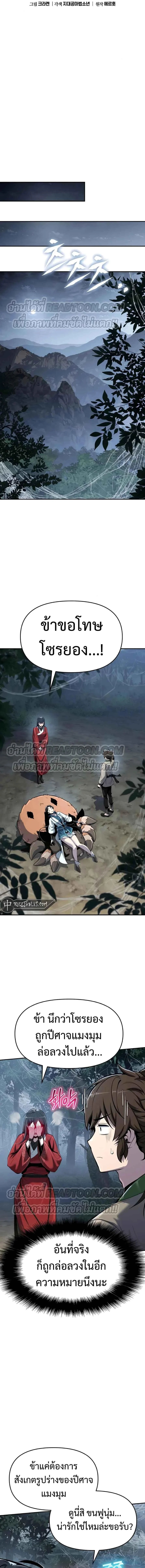 The Poison Master of Sacheon Tang Clan สารานุกรมสัตว์พิษของสตรีมเมอร์ผู้เกิดใหม่ในต่างโลก ตอนที่ 38 page 10