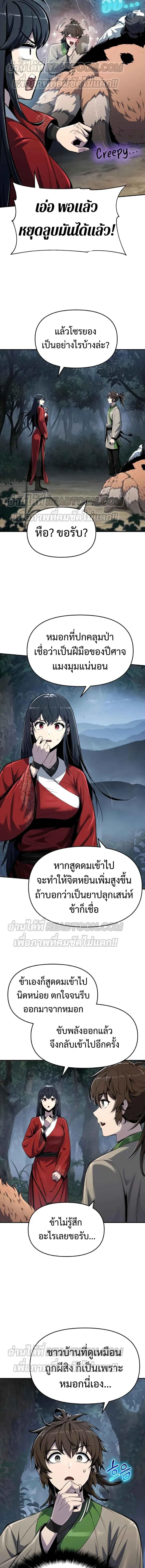 The Poison Master of Sacheon Tang Clan สารานุกรมสัตว์พิษของสตรีมเมอร์ผู้เกิดใหม่ในต่างโลก ตอนที่ 38 page 11