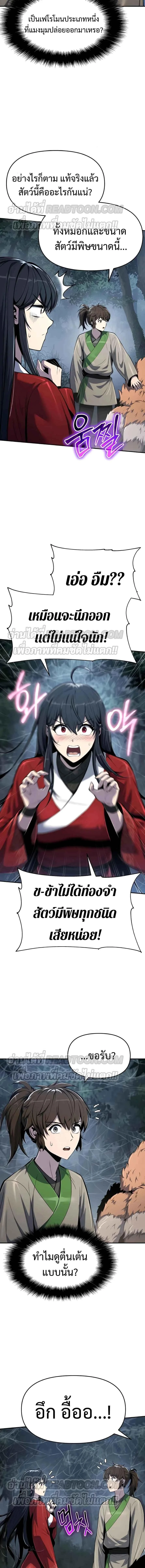 The Poison Master of Sacheon Tang Clan สารานุกรมสัตว์พิษของสตรีมเมอร์ผู้เกิดใหม่ในต่างโลก ตอนที่ 38 page 12