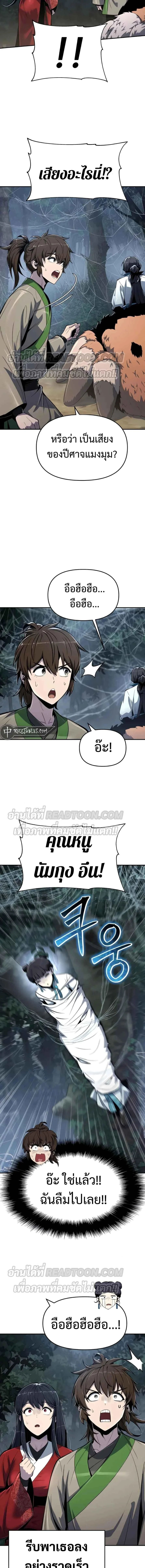 The Poison Master of Sacheon Tang Clan สารานุกรมสัตว์พิษของสตรีมเมอร์ผู้เกิดใหม่ในต่างโลก ตอนที่ 38 page 13