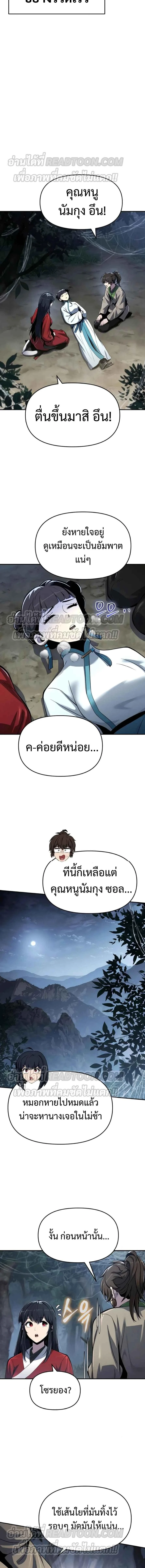 The Poison Master of Sacheon Tang Clan สารานุกรมสัตว์พิษของสตรีมเมอร์ผู้เกิดใหม่ในต่างโลก ตอนที่ 38 page 14