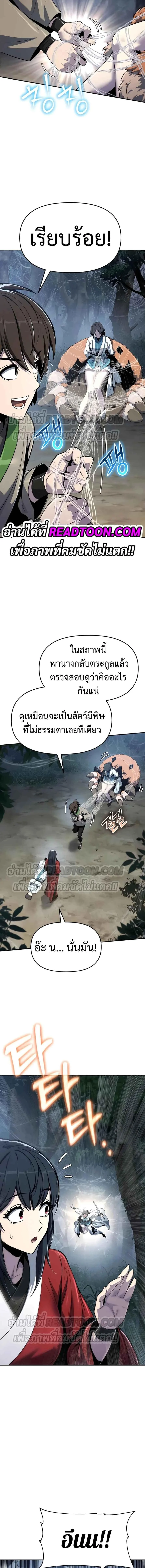 The Poison Master of Sacheon Tang Clan สารานุกรมสัตว์พิษของสตรีมเมอร์ผู้เกิดใหม่ในต่างโลก ตอนที่ 38 page 15