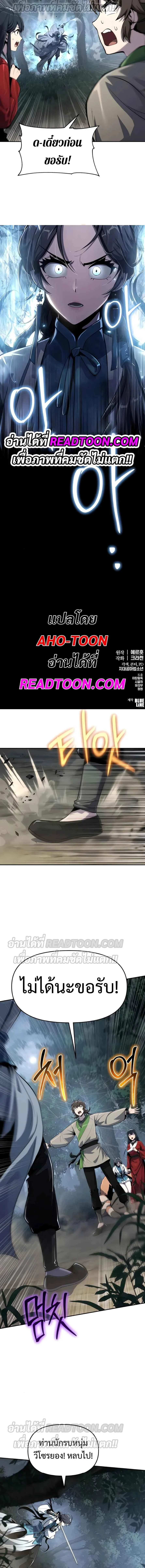 The Poison Master of Sacheon Tang Clan สารานุกรมสัตว์พิษของสตรีมเมอร์ผู้เกิดใหม่ในต่างโลก ตอนที่ 38 page 17