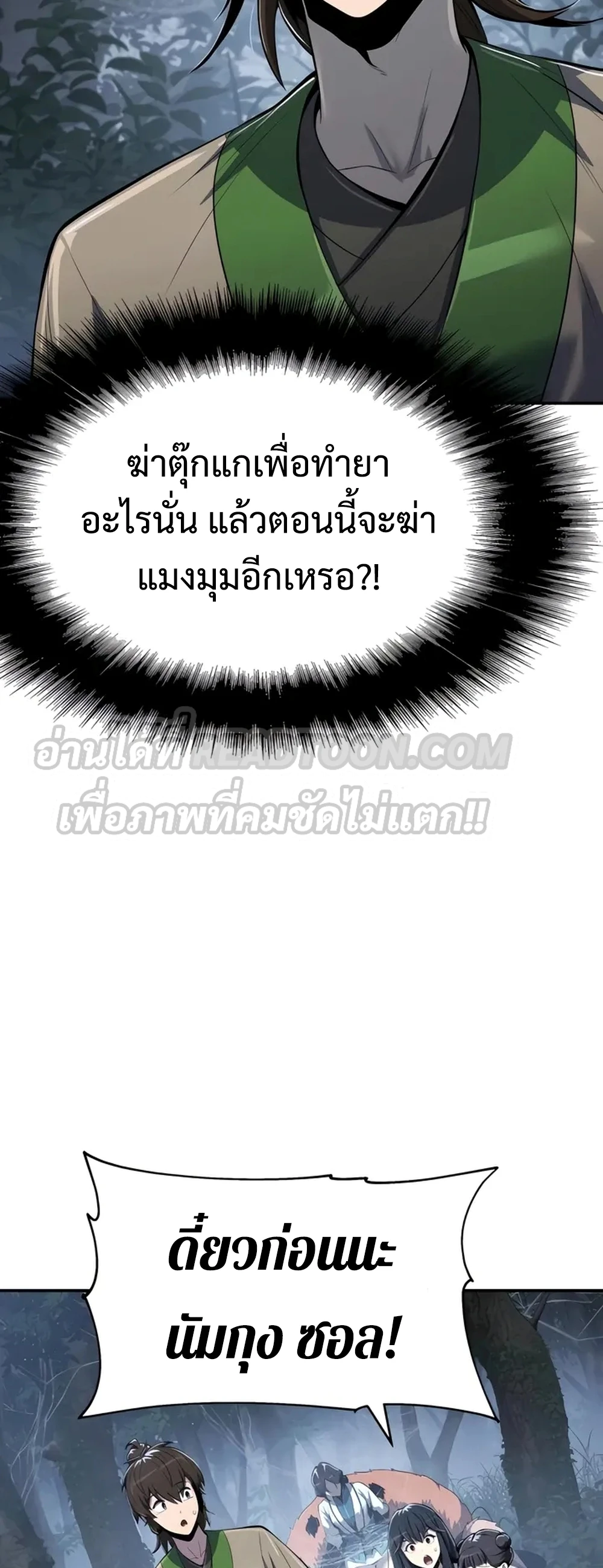 The Poison Master of Sacheon Tang Clan สารานุกรมสัตว์พิษของสตรีมเมอร์ผู้เกิดใหม่ในต่างโลก ตอนที่ 39 page 3