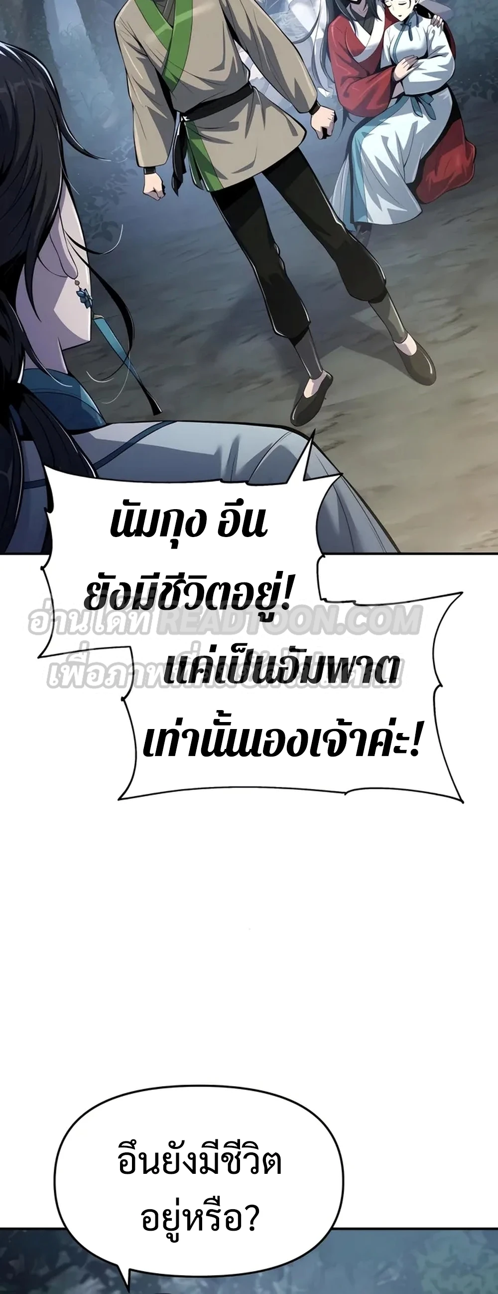 The Poison Master of Sacheon Tang Clan สารานุกรมสัตว์พิษของสตรีมเมอร์ผู้เกิดใหม่ในต่างโลก ตอนที่ 39 page 4