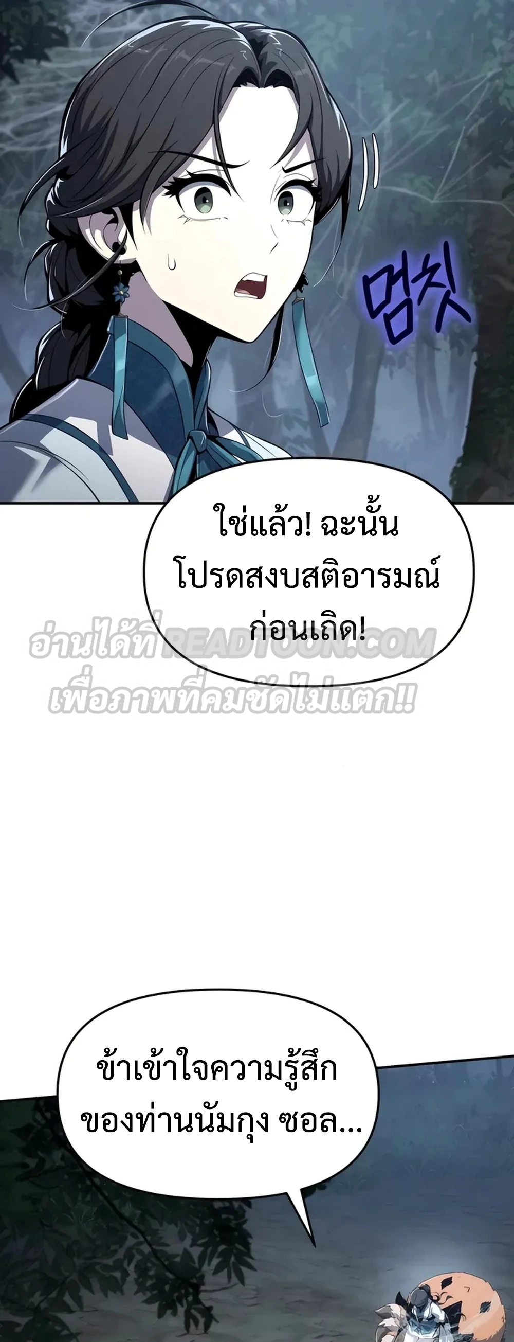 The Poison Master of Sacheon Tang Clan สารานุกรมสัตว์พิษของสตรีมเมอร์ผู้เกิดใหม่ในต่างโลก ตอนที่ 39 page 5