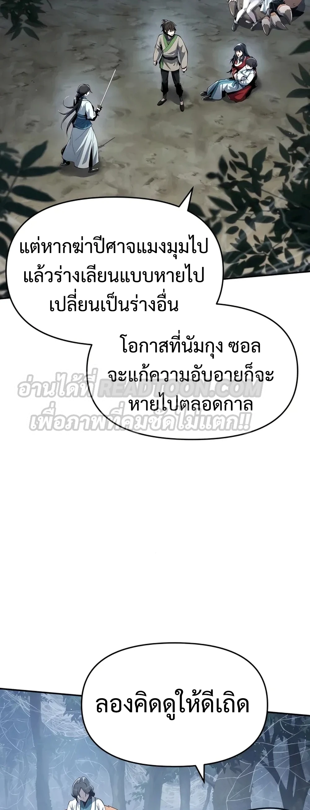 The Poison Master of Sacheon Tang Clan สารานุกรมสัตว์พิษของสตรีมเมอร์ผู้เกิดใหม่ในต่างโลก ตอนที่ 39 page 6