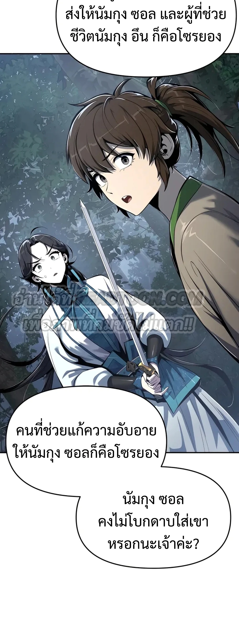 The Poison Master of Sacheon Tang Clan สารานุกรมสัตว์พิษของสตรีมเมอร์ผู้เกิดใหม่ในต่างโลก ตอนที่ 39 page 8