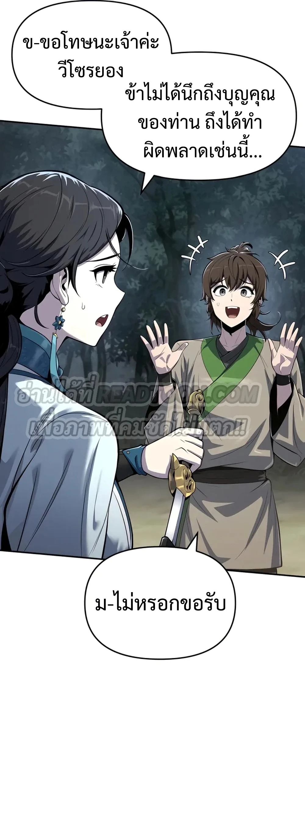 The Poison Master of Sacheon Tang Clan สารานุกรมสัตว์พิษของสตรีมเมอร์ผู้เกิดใหม่ในต่างโลก ตอนที่ 39 page 10