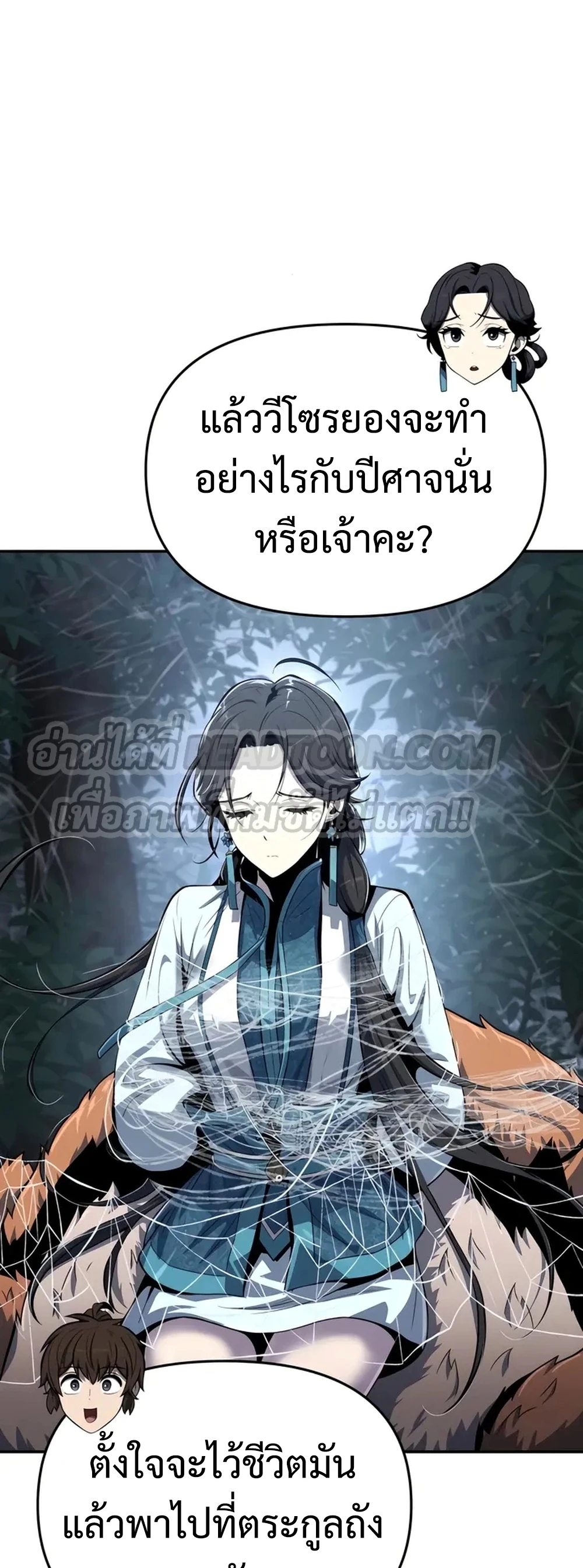 The Poison Master of Sacheon Tang Clan สารานุกรมสัตว์พิษของสตรีมเมอร์ผู้เกิดใหม่ในต่างโลก ตอนที่ 39 page 12