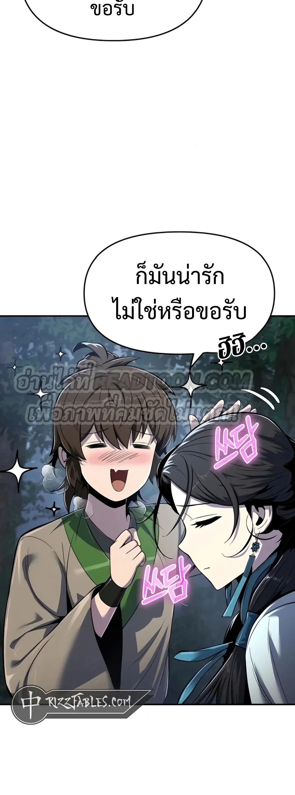 The Poison Master of Sacheon Tang Clan สารานุกรมสัตว์พิษของสตรีมเมอร์ผู้เกิดใหม่ในต่างโลก ตอนที่ 39 page 13