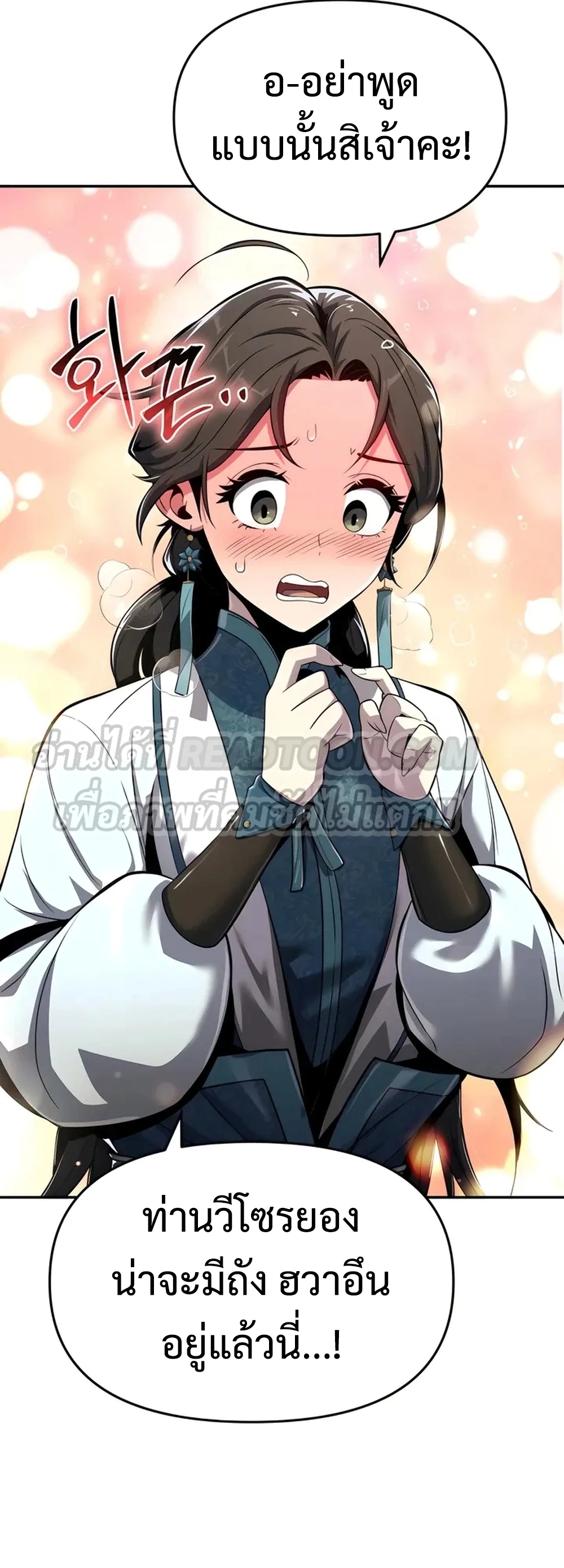 The Poison Master of Sacheon Tang Clan สารานุกรมสัตว์พิษของสตรีมเมอร์ผู้เกิดใหม่ในต่างโลก ตอนที่ 39 page 15