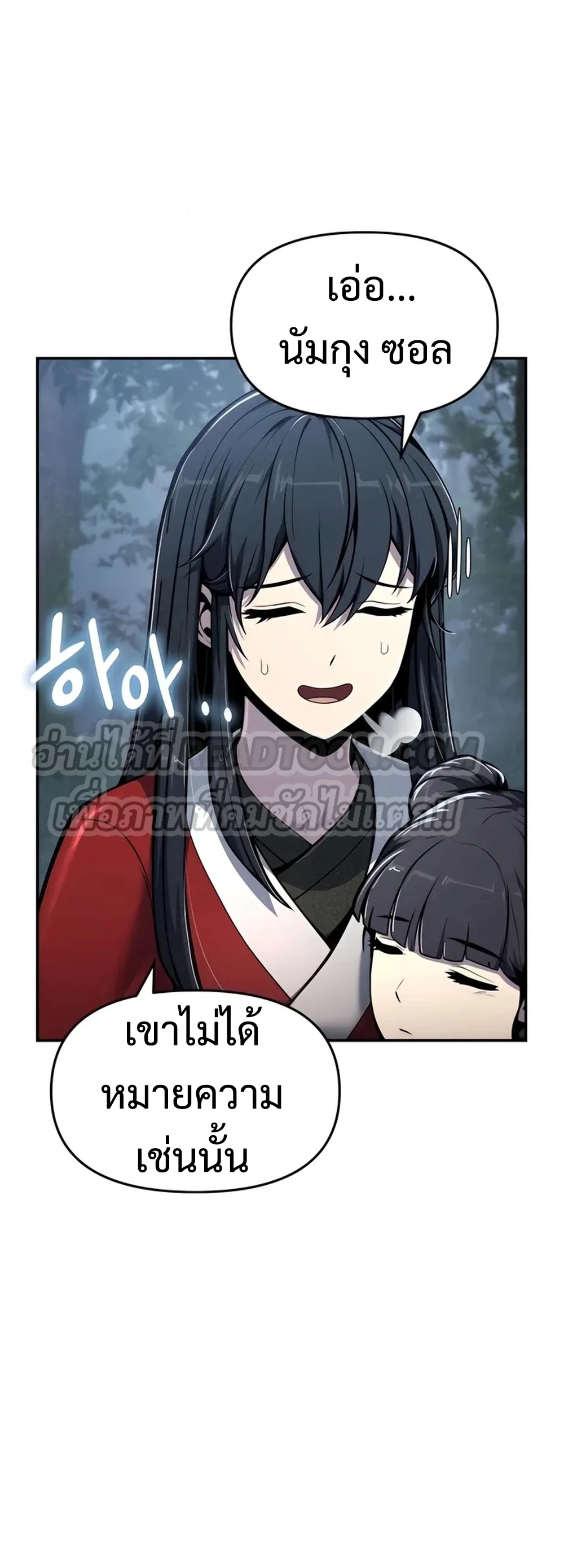 The Poison Master of Sacheon Tang Clan สารานุกรมสัตว์พิษของสตรีมเมอร์ผู้เกิดใหม่ในต่างโลก ตอนที่ 39 page 16
