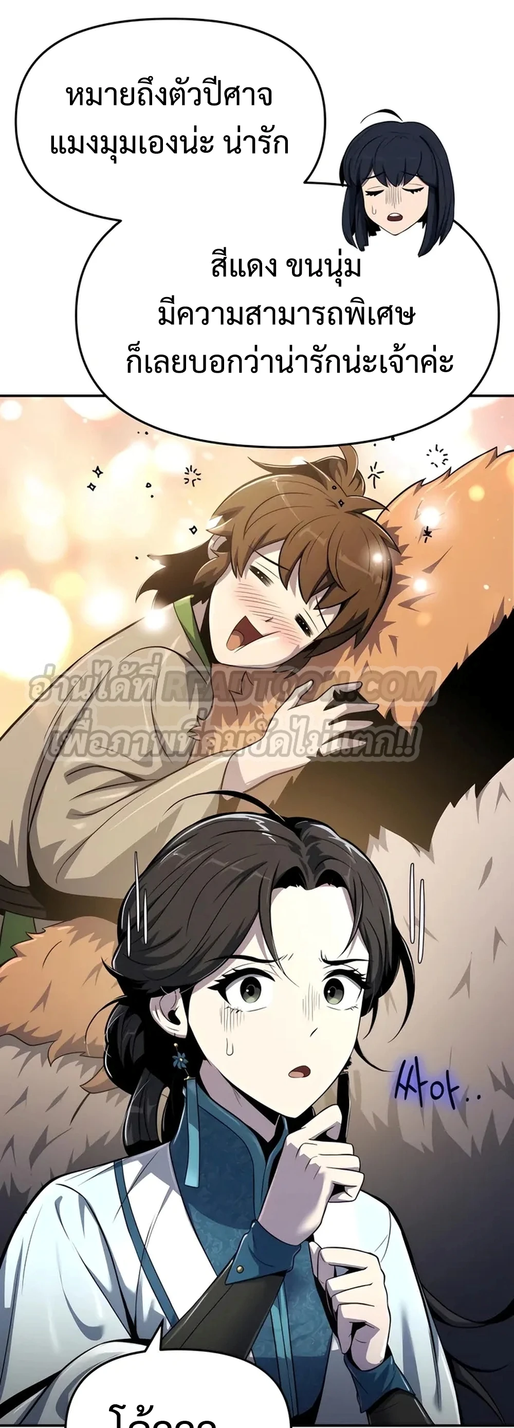 The Poison Master of Sacheon Tang Clan สารานุกรมสัตว์พิษของสตรีมเมอร์ผู้เกิดใหม่ในต่างโลก ตอนที่ 39 page 17