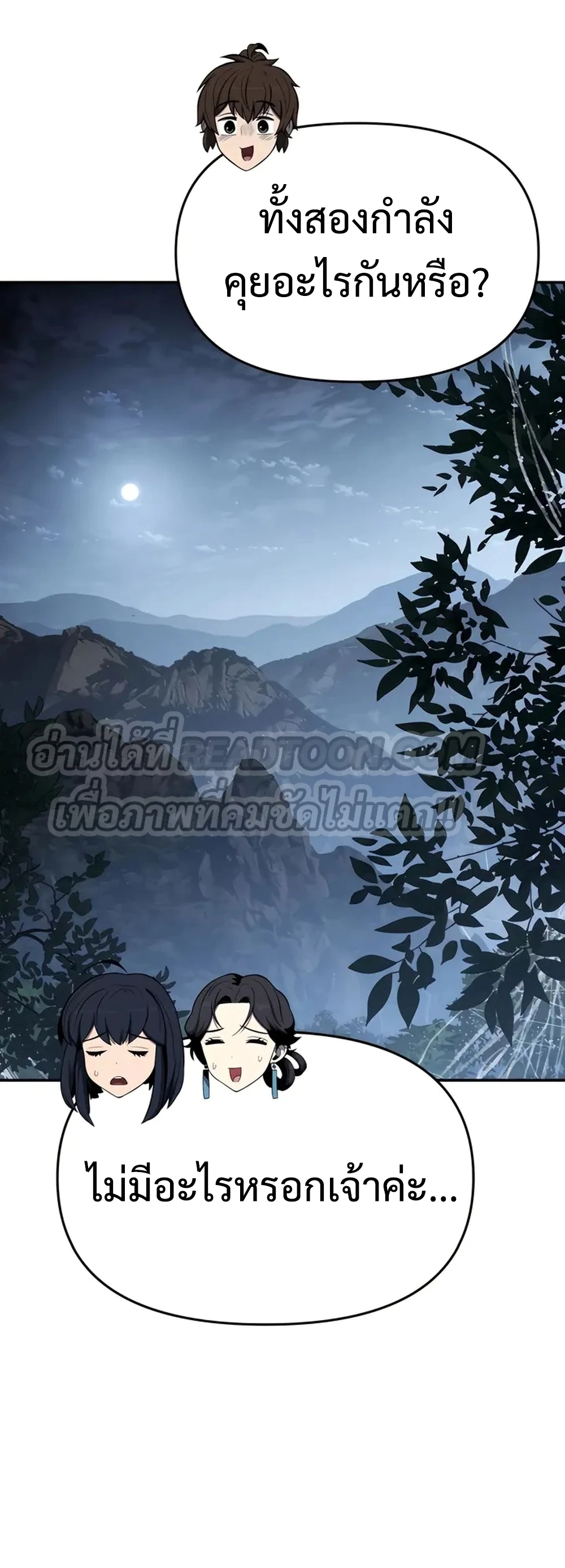 The Poison Master of Sacheon Tang Clan สารานุกรมสัตว์พิษของสตรีมเมอร์ผู้เกิดใหม่ในต่างโลก ตอนที่ 39 page 19