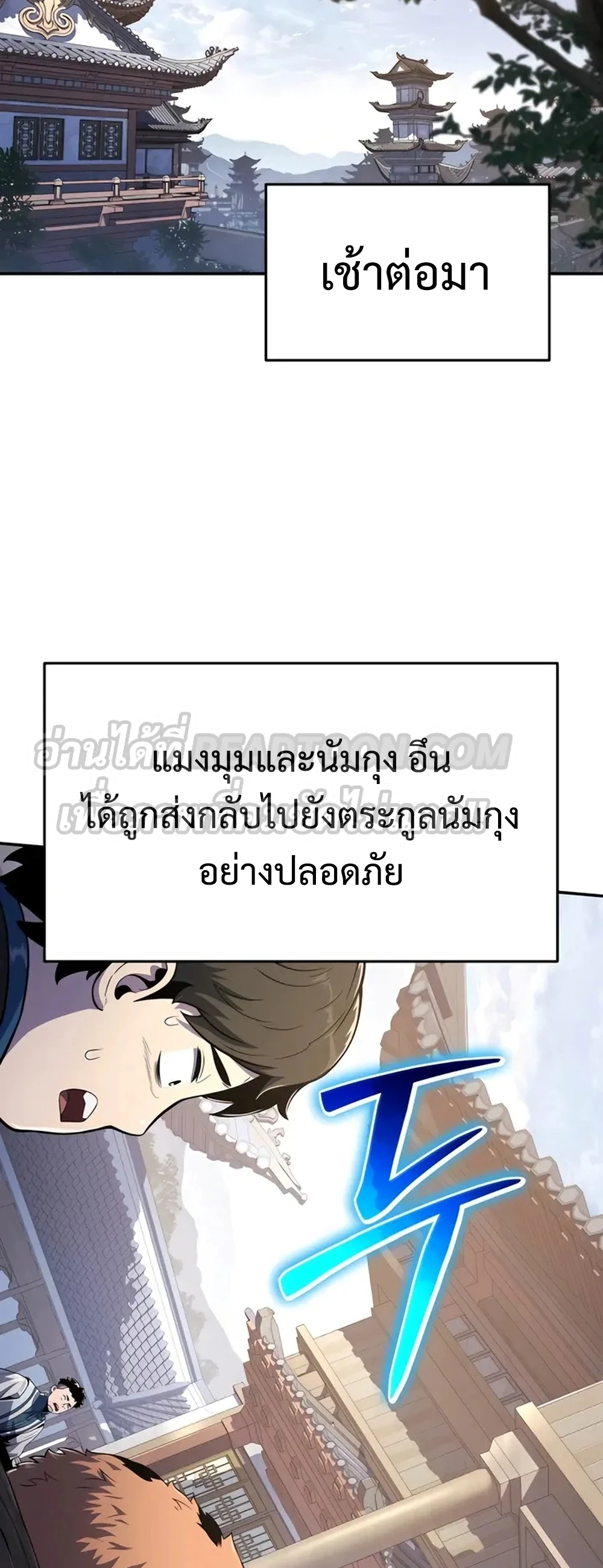 The Poison Master of Sacheon Tang Clan สารานุกรมสัตว์พิษของสตรีมเมอร์ผู้เกิดใหม่ในต่างโลก ตอนที่ 39 page 21