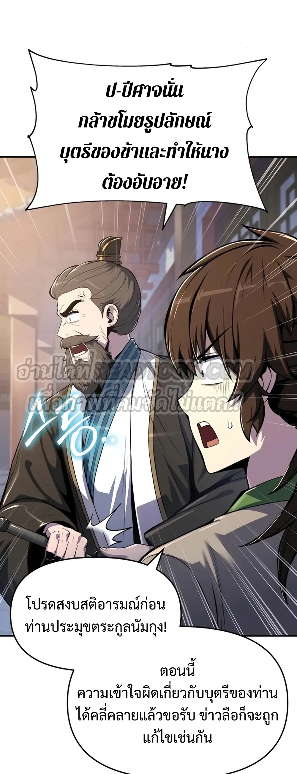 The Poison Master of Sacheon Tang Clan สารานุกรมสัตว์พิษของสตรีมเมอร์ผู้เกิดใหม่ในต่างโลก ตอนที่ 39 page 23