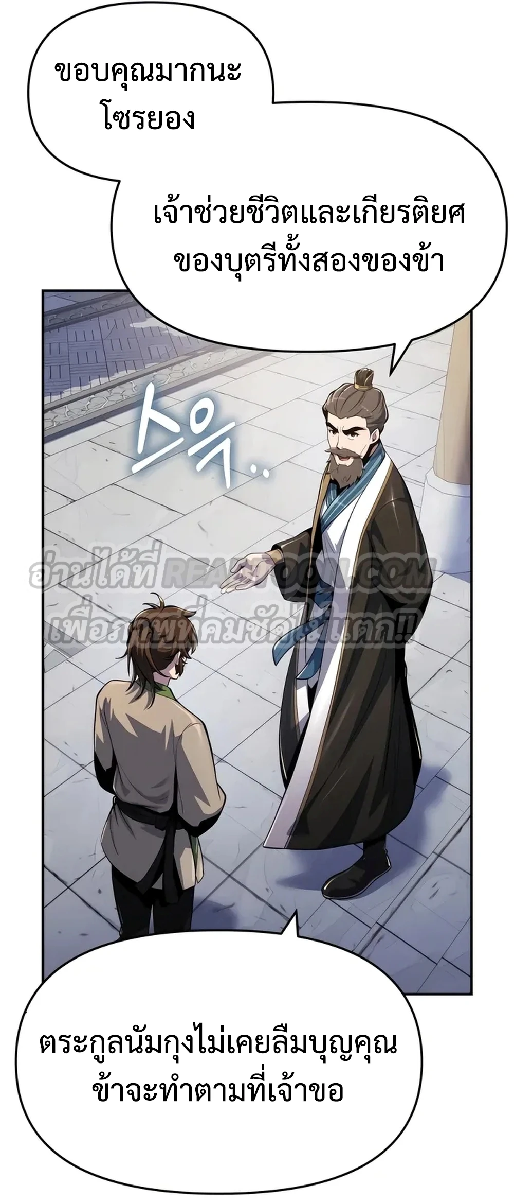 The Poison Master of Sacheon Tang Clan สารานุกรมสัตว์พิษของสตรีมเมอร์ผู้เกิดใหม่ในต่างโลก ตอนที่ 39 page 25