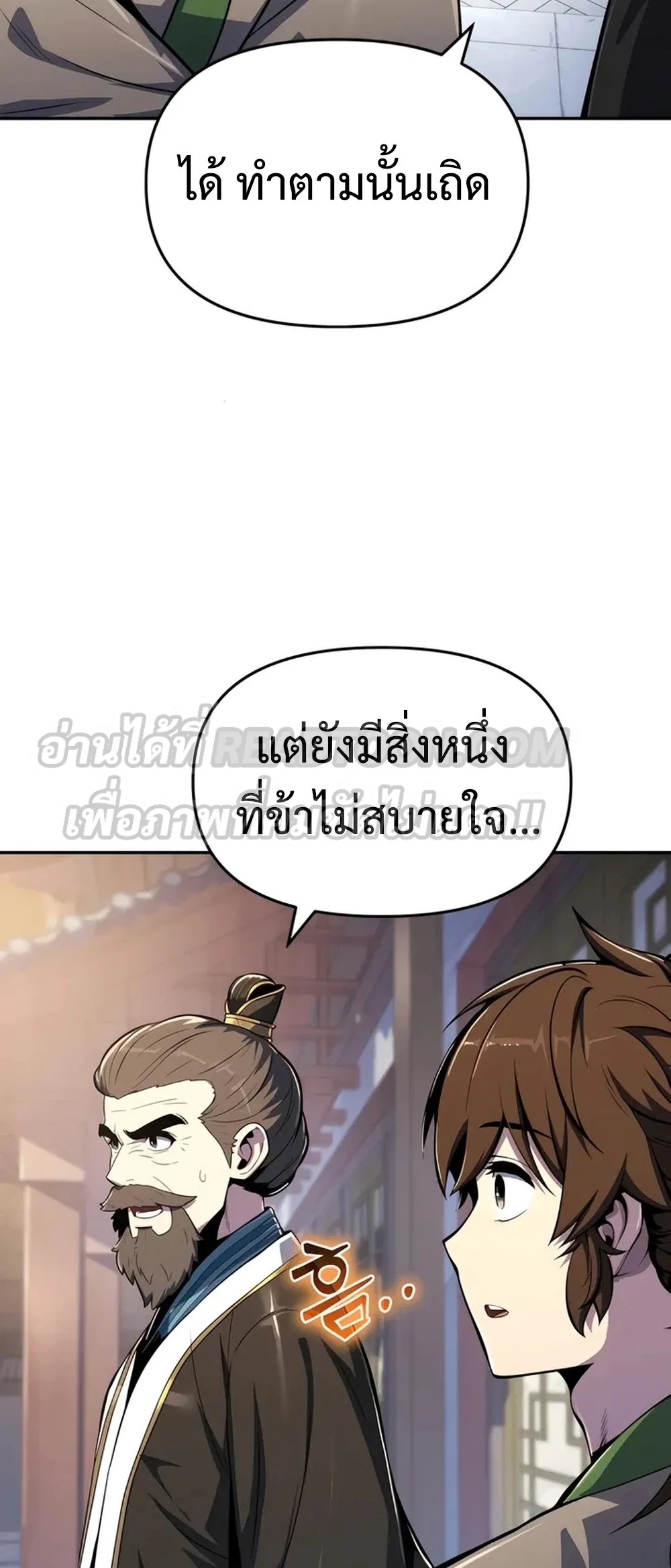 The Poison Master of Sacheon Tang Clan สารานุกรมสัตว์พิษของสตรีมเมอร์ผู้เกิดใหม่ในต่างโลก ตอนที่ 39 page 27