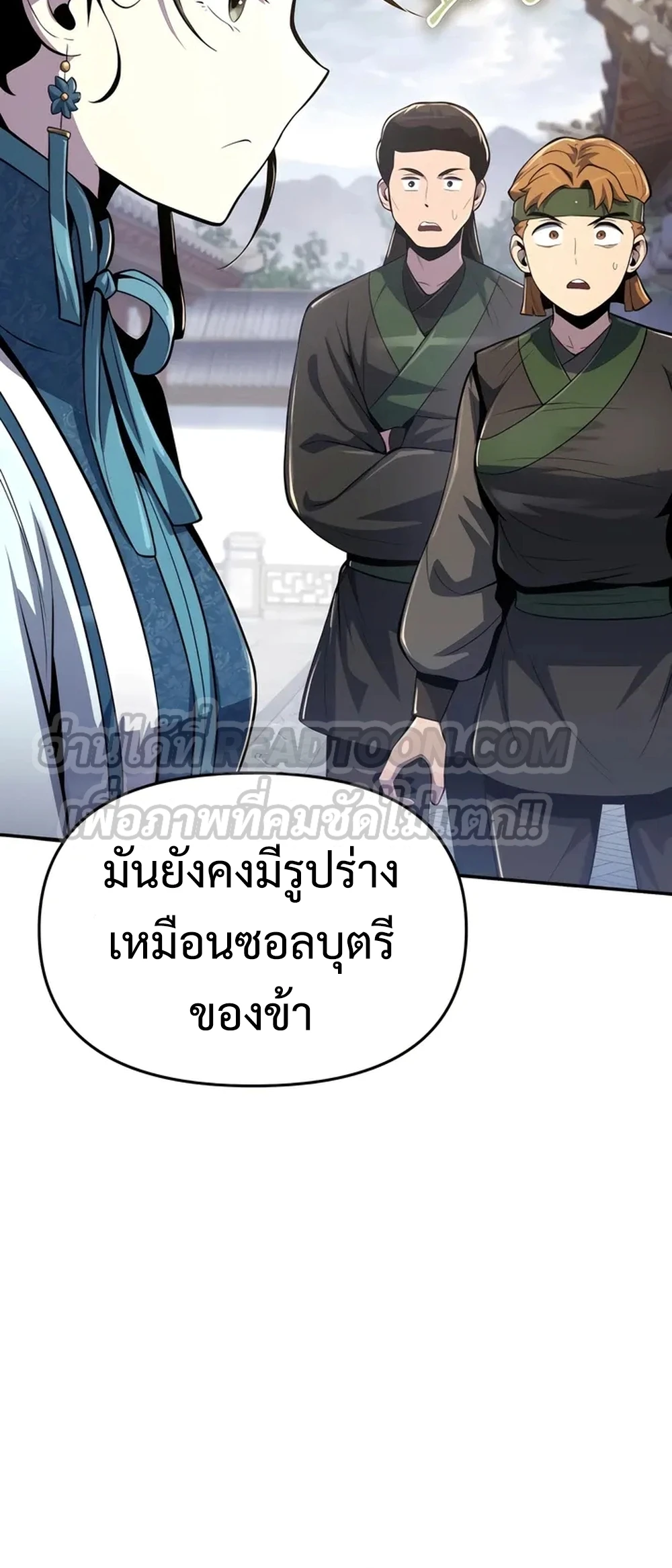 The Poison Master of Sacheon Tang Clan สารานุกรมสัตว์พิษของสตรีมเมอร์ผู้เกิดใหม่ในต่างโลก ตอนที่ 39 page 29