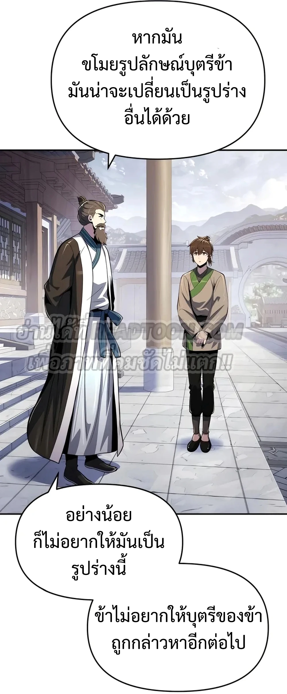 The Poison Master of Sacheon Tang Clan สารานุกรมสัตว์พิษของสตรีมเมอร์ผู้เกิดใหม่ในต่างโลก ตอนที่ 39 page 30