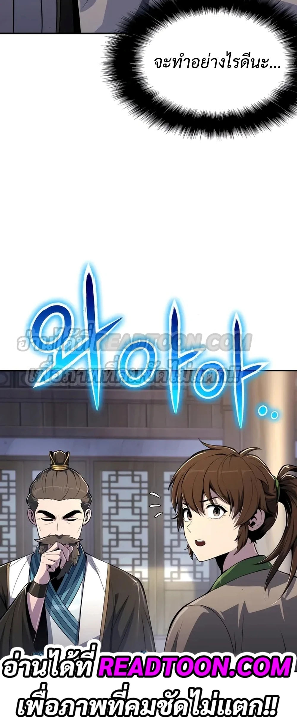 The Poison Master of Sacheon Tang Clan สารานุกรมสัตว์พิษของสตรีมเมอร์ผู้เกิดใหม่ในต่างโลก ตอนที่ 39 page 32